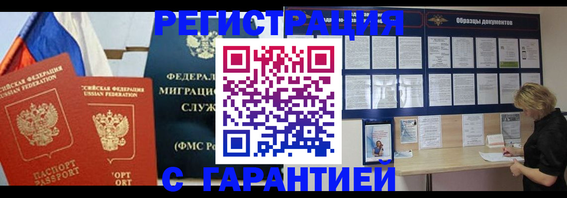 регистрация в Алейске