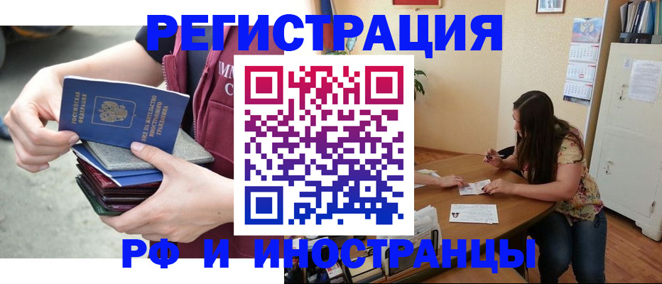 прописка в квартире в Алейске