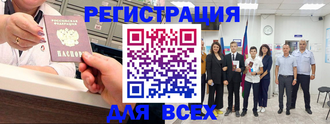 прописка для работы в Алейске